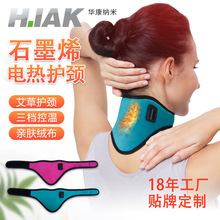 石墨烯电加热护颈艾草低压发热护颈颈椎热敷USB电热红外艾灸护颈