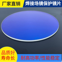 大族激光焊接机保护镜片134*3 150*3 152*5 高功率石英保护镜片