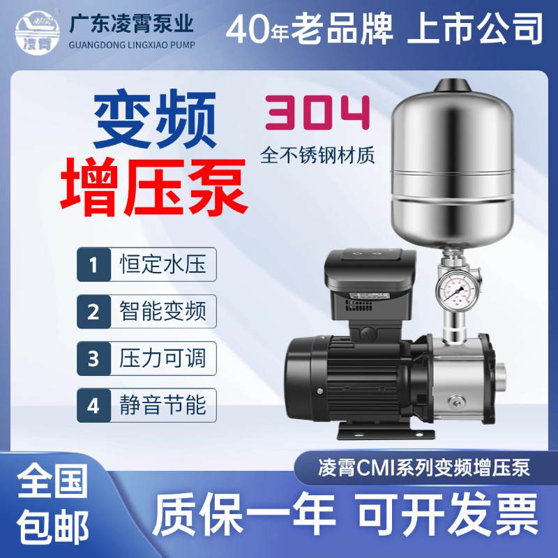 广东凌霄增压泵家用不锈钢CMI自动变频智能恒压酒店宾馆供水加压