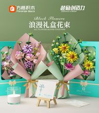 方橙新品FC8307-8308花苑浪漫礼盒手捧花束玫瑰拼装插积木带灯光