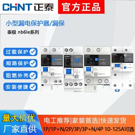 漏电断路器;微型断路器;墙壁插座