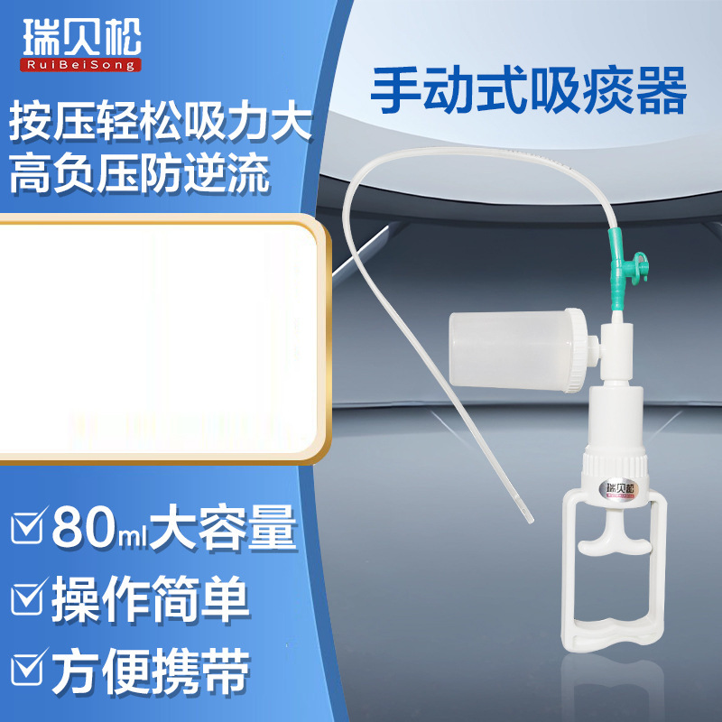 瑞贝松手動式痰吸引器 家庭用 高齢者患者用 医療用陰圧式 口鼻痰吸引器 ポータブル|undefined