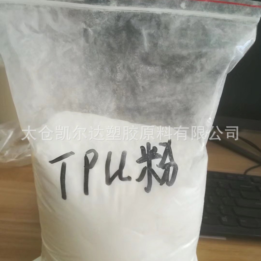 TPU/德国/热熔胶粉