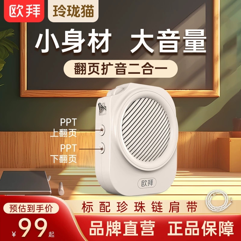 Прямые поставки от производителя: усилитель для лекций Oubai K10, громкоговоритель для перелистывания страниц, специально разработанный для лекций в аудиториях.