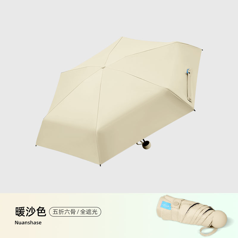 8516T 완전 암막 초경량 50% off 6단 우산 - 웜샌드