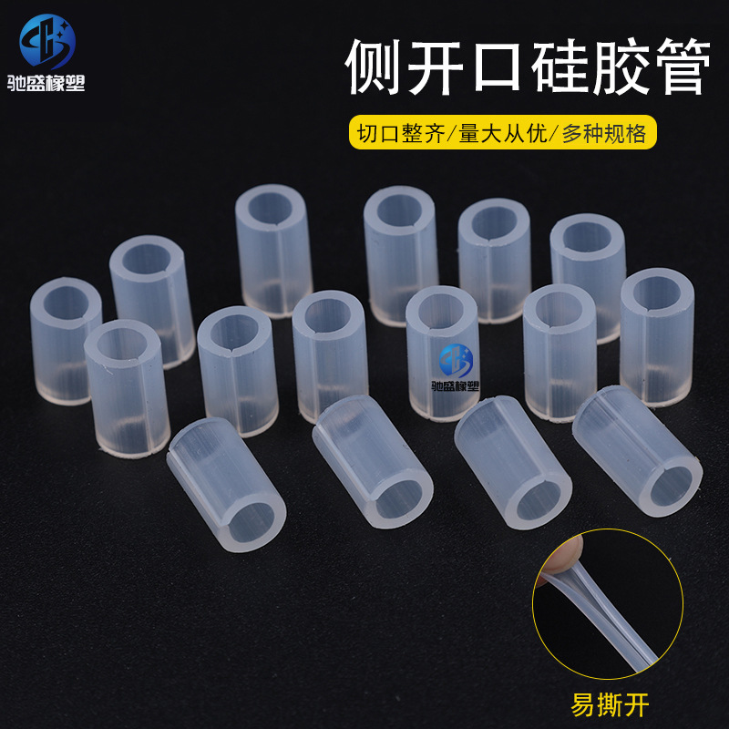 裁切透明侧开口硅胶管套多规格开口不锈钢金属套管防滑耐磨保护套