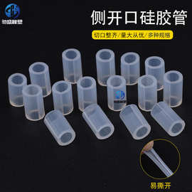 裁切透明侧开口硅胶管套多规格开口不锈钢金属套管防滑耐磨保护套