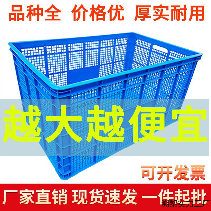 Large Thickeneded Plastic Basket 1.0m Baskets Express Storage Basket Turnover Basket Toy Basket Vegetable Basket Production Workshop Basket