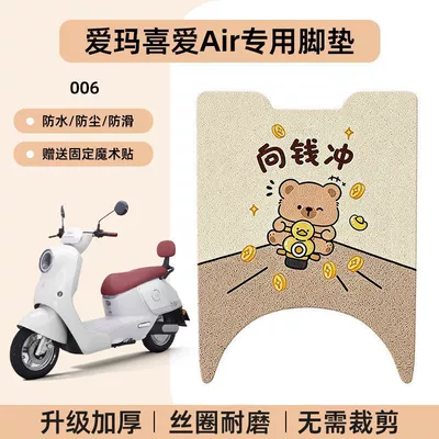 Aima Loves Air Special: Electric vehicle foot mat - emma-loves-air-special-foot-mat-waterproof-cartoon-wire-circle-006-no-specifications