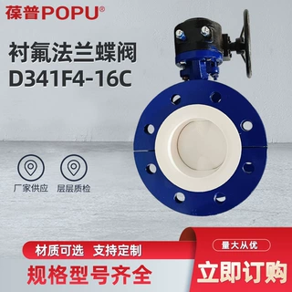 衬氟法兰蝶阀D341F4-16C蜗轮衬四氟蝶阀化工阀门全衬聚四氟乙烯