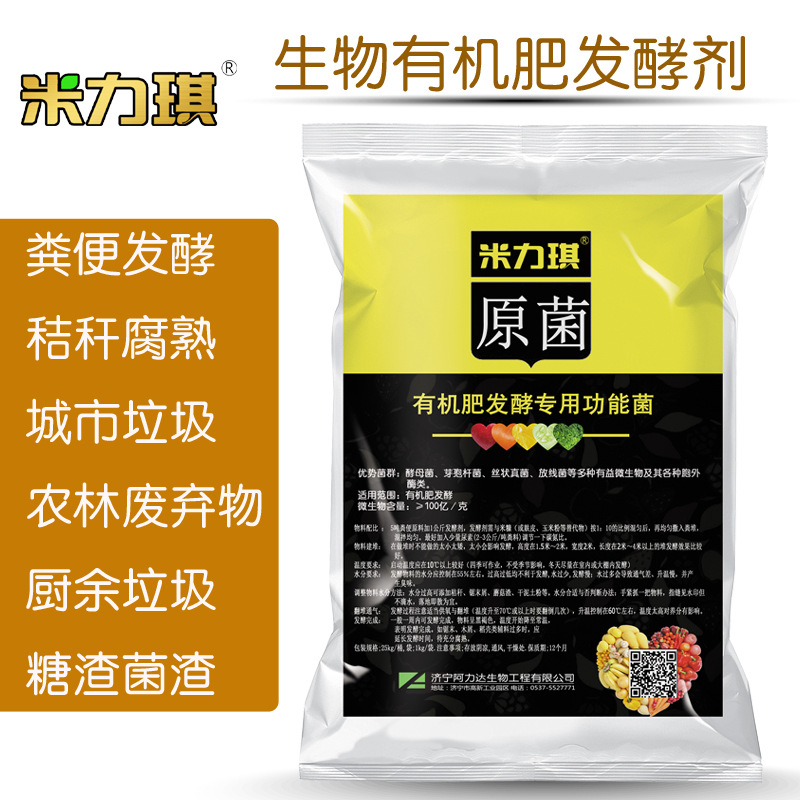 粪便发酵剂 秸秆豆粕腐熟剂微生物菌剂 牛羊鸡粪农家肥堆肥发酵剂