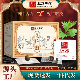 North Hua Tuo Mai Umbilical Paste Moxa Moxibustion Umbilical Paste Navel Paste Moxa Umbilical Paste Moxa Moxa Moxa Moxa Moxa Moxa Moxa Light Body Paste for Hair