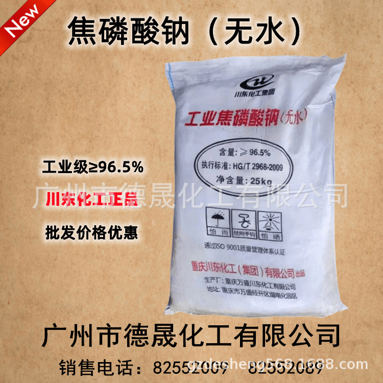 量大优势供应川东焦磷酸钠 工业级化工材料焦磷酸钠96.5%厂家发