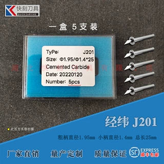 J201经纬科技JWEI切割机刀片服装纸样CAD打样机J202鞋样裁切机