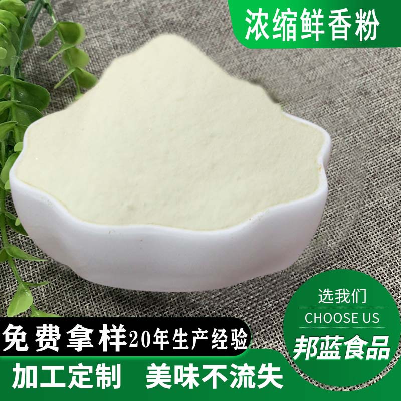 浓缩鲜香粉调味料批发烧烤火锅调料商用特鲜粉拌菜增香耐高温提鲜