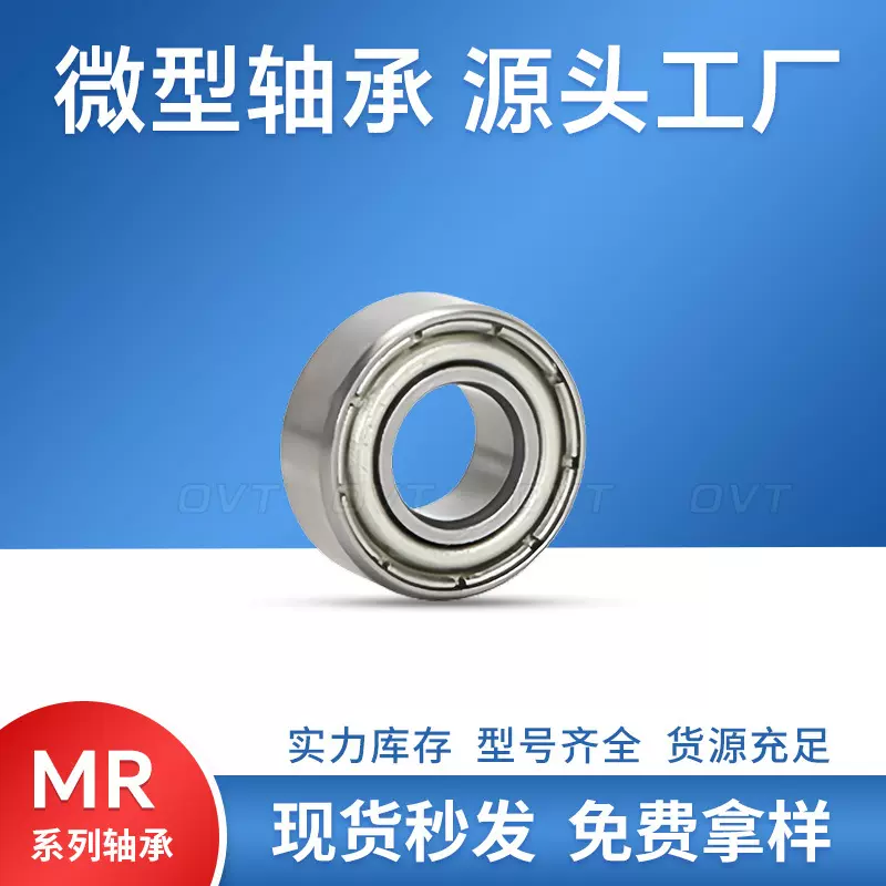 微型滚珠轴承 MR95 MR104 MR105 MR106 MR115 MR116 ZZ 微型轴承