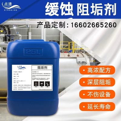 Corrosion and scale inhibitor Power Plant Water clean Corrosion inhibitor Industry Cooling Tower Scale inhibitor Manufactor