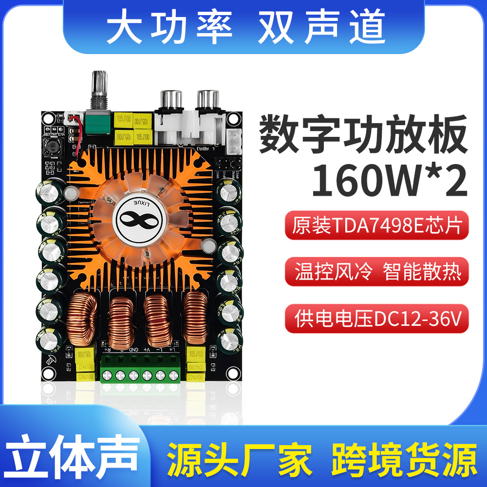 2.0HIFI立体声TDA7498E大功率数字160W*2功放板 支持BTL220W