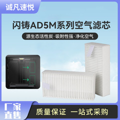 3D打印機配件 空氣淨化系統 活性棉碳空氣濾芯 閃鑄AD5M系列通用