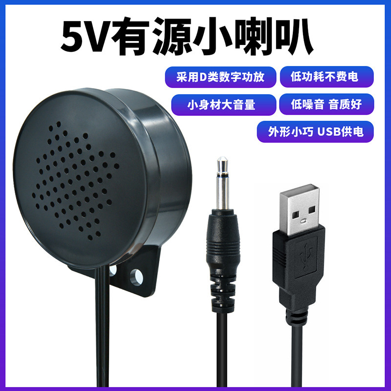 Active Small Speaker USB Powered 5V Speaker 3.5mm Audio Plug 1W Digital Amplifier Notebook Low Power Consumption Active Small Speaker USB Powered 5V Speaker 3.5mm Audio Plug 1W Digital Amplifier Notebook Low Power Consumption