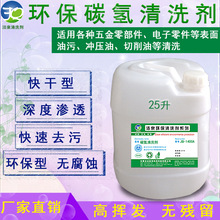 环保碳氢清洗剂日本环保溶剂挥发性快干清洗剂金属五金零件除油剂
