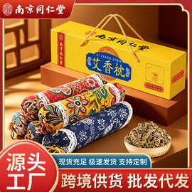 南京同仁堂艾草枕礼盒睡眠枕圆柱枕护颈肩家用宫廷枕糖果枕批发