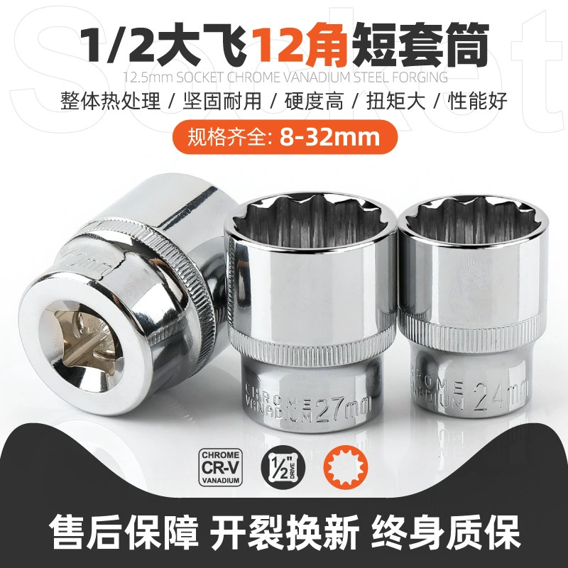 1/2 Dafei 12-угольная розетка из хром-ванадиевой стали, сливовая головка, авторемонт, обслуживание автомобиля, аппаратный инструмент, ремонт розетки