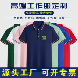 工作服polo衫定制T恤印logo冰丝翻领纯棉短袖广告文化衫企业刺绣