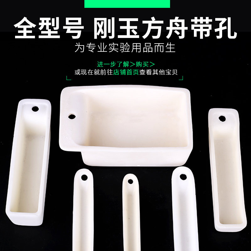 供应耐高温刚玉方舟带孔型99氧化铝刚玉瓷船方形皿管式炉瓷现货