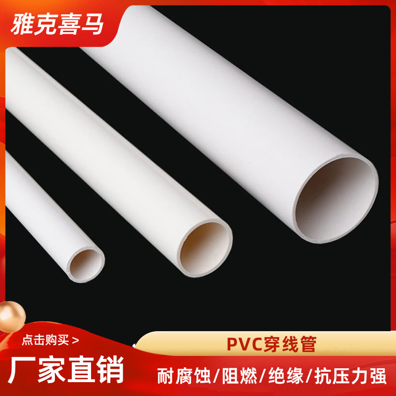 雅克喜马 pvc20电线管阻燃电工套管红蓝家装电线电缆预埋保护管