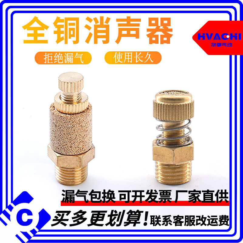 Pneumatic copper adjustable muffler slll 1 minute 2 minutes 3 minutes 4 minutes 6 minutes 1 inch solenoid valve throttle muffler exhaust Pneumatic copper adjustable muffler slll 1 minute 2 minutes 3 minutes 4 minutes 6 minutes 1 inch solenoid valve throttle muffler exhaust