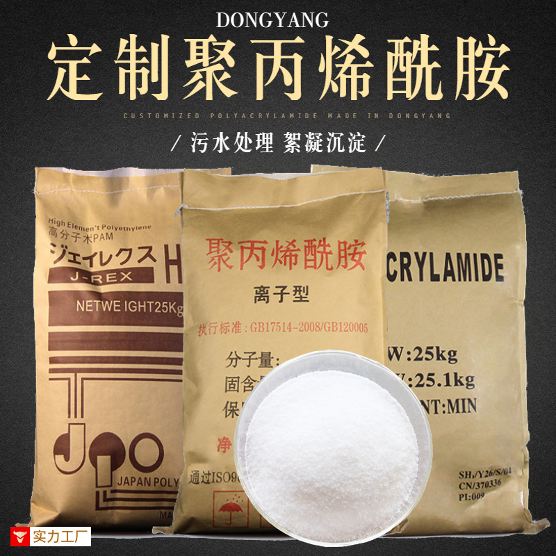Custom yin and yang non -ion PAM polyacrylamide coal washing and…