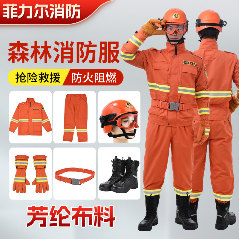 分体式森林防火服 森林消防扑火服 山林芳纶灭火防护服