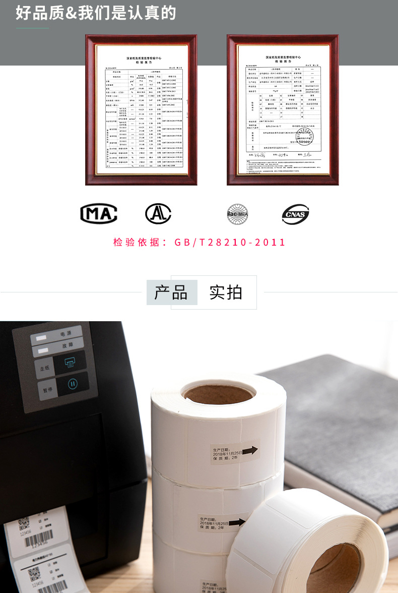 12000热敏标签纸_05