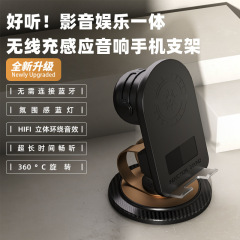 2025多功能旋转手机支架感应无线充蓝牙音响一体便携扩音蓝牙音箱