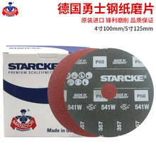德国勇士钢纸磨片4寸5寸砂纸片541W木工金属打磨抛光砂碟STARCKE