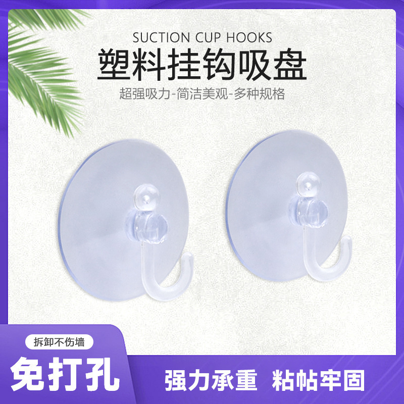 4cm No-Drill Plastic Suction Cup Hook, Strong Load-Bearing, Traceless Adhesive, Bathroom and Kitchen Storage Solution Manufacturer 4cm No-Drill Plastic Suction Cup Hook, Strong Load-Bearing, Traceless Adhesive, Bathroom and Kitchen Storage Solution Manufacturer