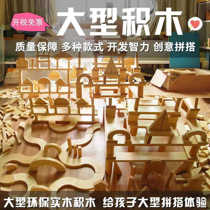 Kindergarten Building Blocks for Indoor and Outdoor Use, Natural Color Wooden Construction Area, Solid Wood Educational Toys for Early Learning