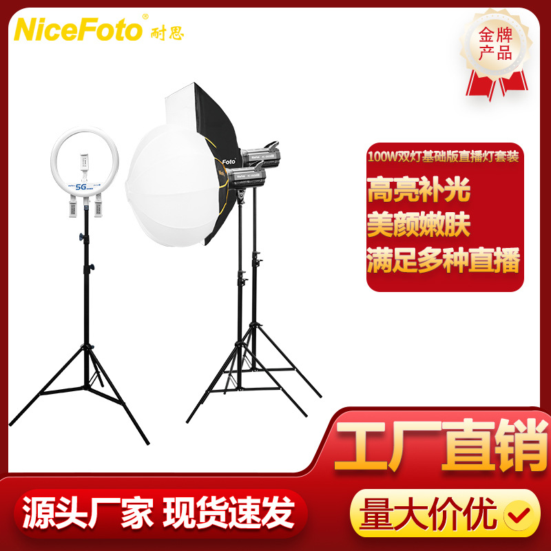 Movie and TV Live Lights with Ring Lights Jewelry Clothing Digital 3C Products Live Room Double Lights Lighting suit