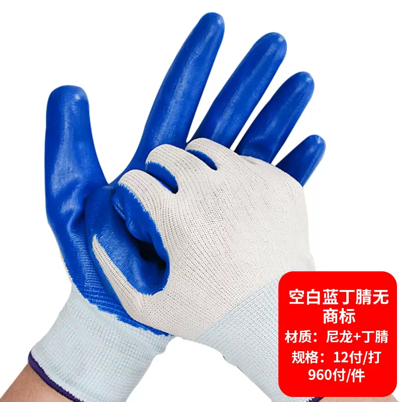 包邮劳保手套丁腈乳胶耐磨防滑浸胶防护工地男批发通用防护