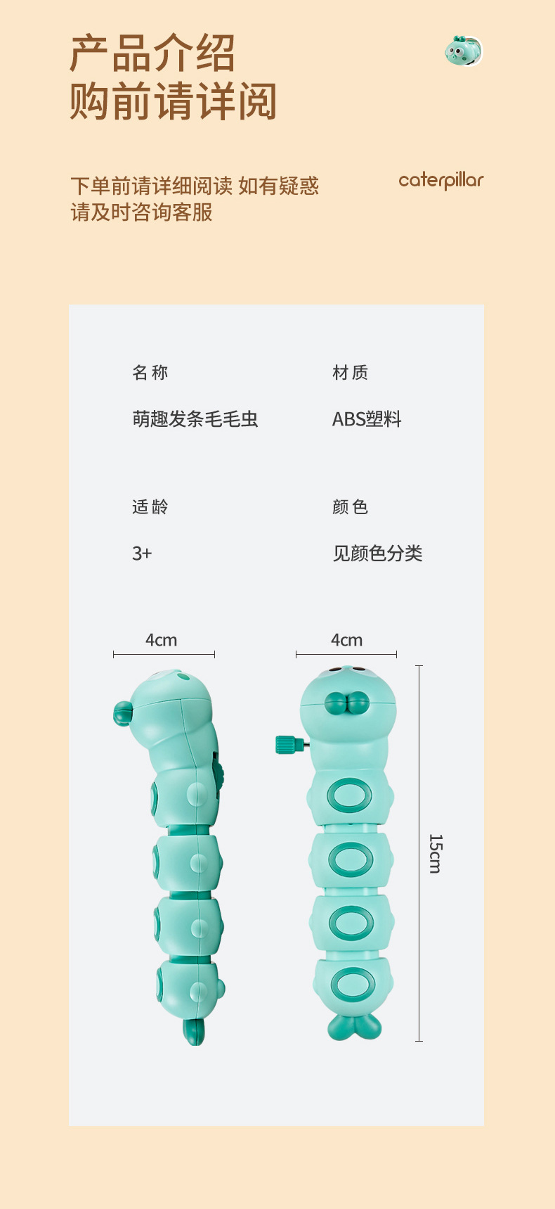 发条毛毛虫详情3_11.jpg