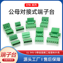 台湾ECE 公母对接式端子台-ETB41060G000Z  10A 300VAC PCB板对接