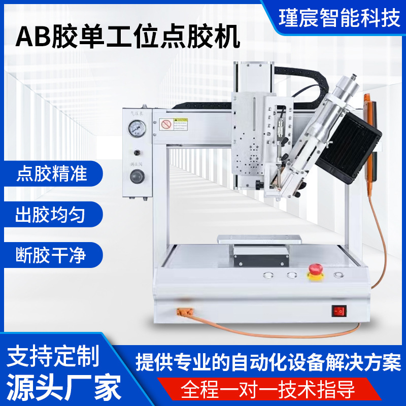Ab Glue Fully Automatic Dispensing Machine for Hardware, Plastic, and Electronic Products, Two-Component Refrigeration Dispensing Machine, Glue Dispensing Machine Ab Glue Fully Automatic Dispensing Machine for Hardware, Plastic, and Electronic Products, Two-Component Refrigeration Dispensing Machine, Glue Dispensing Machine