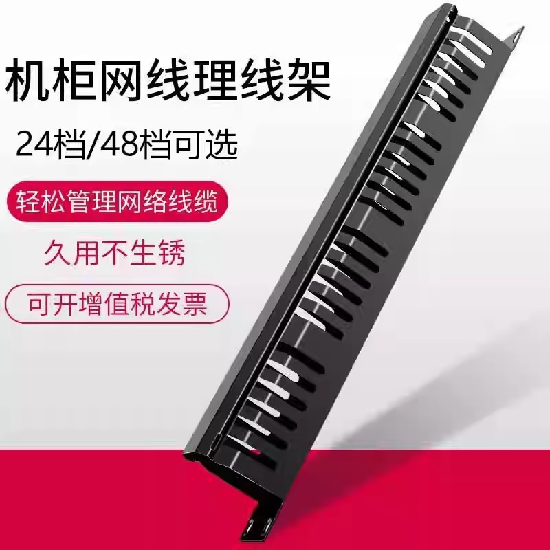 加厚款机架式理线架网络网线光纤线12档24口24档48口1U2U理线器