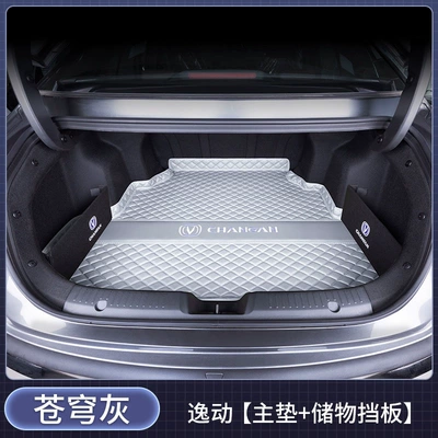 Eado PLUS, and Eado Blue – Trunk Mat - sky-graysingle-main-mat-storage-baffle-changan-eado-2026-fourth-generation-jingxiangyuexiang-edition-fuel-version