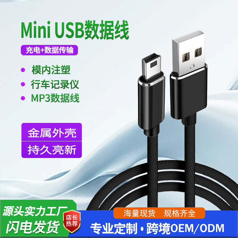 新款MINI 5P布纹数据线移动硬盘数据线导航仪充电线1米/2米/3米