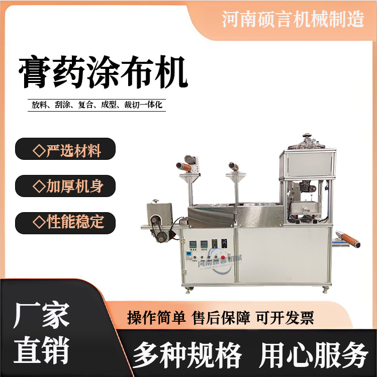 全自动加离型纸透明薄膜膏药机 压敏胶刮涂机 水凝胶小型涂布机