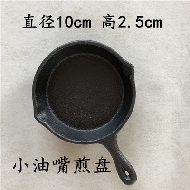 직경 10cm의 작은 미니 프라이팬