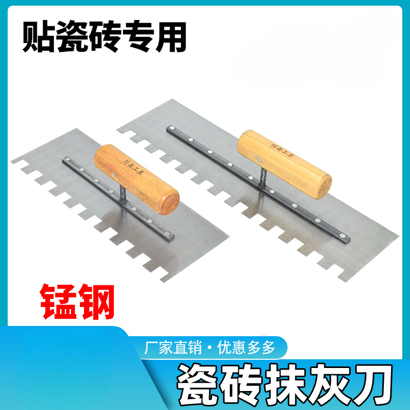 大方齿带齿抹灰刀锰钢抹子锯齿铺瓷砖胶抹泥刀刮泥瓦工批灰刀