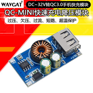 Mini USB DC step-down module 12V24V to 5V QC3.0 fast charge automatic identification voltage regulation mobile phone charging